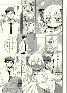 (C90) [Nekobox (Kobato Neneko)] Rendezvous Show!! (Gekkan Shoujo Nozaki-kun) - page 6