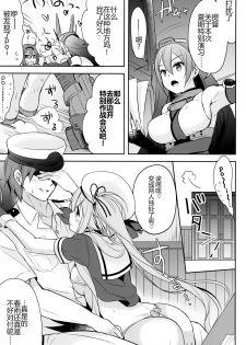 (C90) [Apple Water (Ringo Sui)] Hoka no Ko nante Minaide kudasai! (Kantai Collection -KanColle-) [Chinese] [CE家族社] - page 13