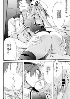 (C90) [Apple Water (Ringo Sui)] Hoka no Ko nante Minaide kudasai! (Kantai Collection -KanColle-) [Chinese] [CE家族社] - page 14