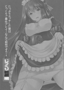 (C90) [Rojiura Manhole (Maki)] Hishokan Fusou to Maid-san Gokko Tappuri Honban Hen (Kantai Collection -KanColle-) - page 20