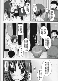 (COMIC1☆8) [valssu (Charu)] Roshutsu Shoujo Yuugi Go Kan [Chinese] [流星汉化] - page 28