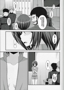 (COMIC1☆8) [valssu (Charu)] Roshutsu Shoujo Yuugi Go Kan [Chinese] [流星汉化] - page 15