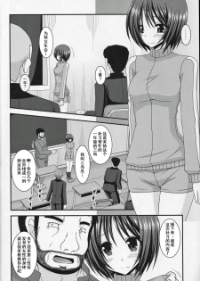 (COMIC1☆8) [valssu (Charu)] Roshutsu Shoujo Yuugi Go Kan [Chinese] [流星汉化] - page 14