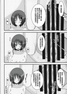 (COMIC1☆8) [valssu (Charu)] Roshutsu Shoujo Yuugi Go Kan [Chinese] [流星汉化] - page 26