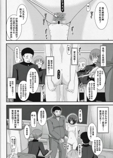 (COMIC1☆8) [valssu (Charu)] Roshutsu Shoujo Yuugi Go Kan [Chinese] [流星汉化] - page 20