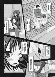 (COMIC1☆8) [valssu (Charu)] Roshutsu Shoujo Yuugi Go Kan [Chinese] [流星汉化] - page 7