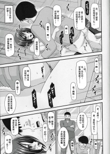 (COMIC1☆8) [valssu (Charu)] Roshutsu Shoujo Yuugi Go Kan [Chinese] [流星汉化] - page 39