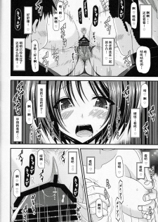 (COMIC1☆8) [valssu (Charu)] Roshutsu Shoujo Yuugi Go Kan [Chinese] [流星汉化] - page 34