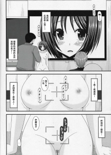 (COMIC1☆8) [valssu (Charu)] Roshutsu Shoujo Yuugi Go Kan [Chinese] [流星汉化] - page 22