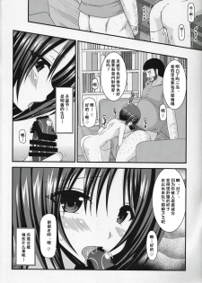(COMIC1☆8) [valssu (Charu)] Roshutsu Shoujo Yuugi Go Kan [Chinese] [流星汉化] - page 48
