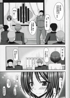 (COMIC1☆8) [valssu (Charu)] Roshutsu Shoujo Yuugi Go Kan [Chinese] [流星汉化] - page 27