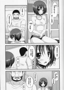 (COMIC1☆8) [valssu (Charu)] Roshutsu Shoujo Yuugi Go Kan [Chinese] [流星汉化] - page 10
