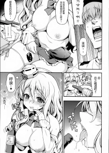 (C90) [Uousaohkoku (Uousaoh)] POLAX (Kantai Collection -KanColle-) [Chinese] [无毒汉化组] - page 6