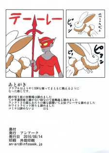 (C90) [An-Arc (Hamo)] Kukkoro ka to Omoikiya Jitsu wa Soudemonai Hon (Granblue Fantasy) - page 17