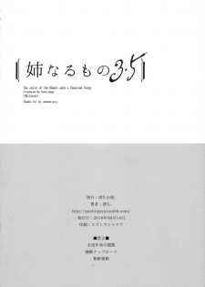 (C90) [Pochi-Goya. (Pochi.)] Ane Naru Mono 3.5 (Ane Naru Mono) [Chinese] [早起第一件事不是刷牙而是勃起，對此感到深信不疑的一個人漢化組] - page 26