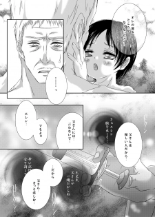 (SUPER23) [Strawberry (Ichigo)] Tousan ni wa Naisho ni Shitete (Shingeki no Kyojin) - page 42
