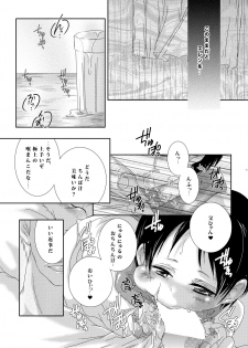 (SUPER23) [Strawberry (Ichigo)] Tousan ni wa Naisho ni Shitete (Shingeki no Kyojin) - page 23