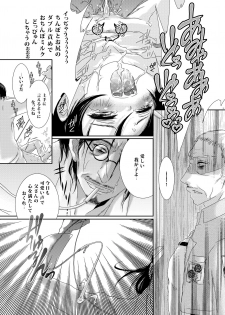 (SUPER23) [Strawberry (Ichigo)] Tousan ni wa Naisho ni Shitete (Shingeki no Kyojin) - page 13