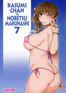 (C90) [SIRIUS. (Kiriyama Taichi)] Kasumi-chan to Nobetumakunashi 7 (Dead or Alive) - page 1