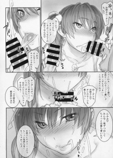 (C90) [SIRIUS. (Kiriyama Taichi)] Kasumi-chan to Nobetumakunashi 7 (Dead or Alive) - page 7