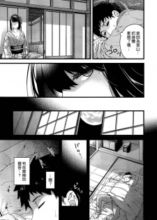 [Hiyoshi Hana] Youma to Tsuya no Houteishiki (COMIC X-EROS＃17) [Chinese] - page 7