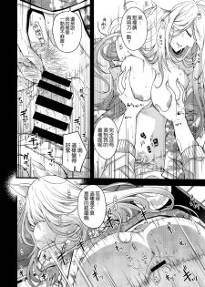 [Hiyoshi Hana] Youma to Tsuya no Houteishiki (COMIC X-EROS＃17) [Chinese] - page 23