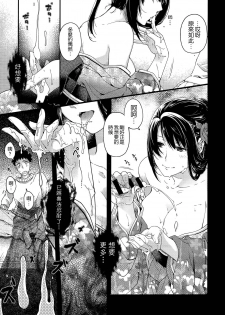 [Hiyoshi Hana] Youma to Tsuya no Houteishiki (COMIC X-EROS＃17) [Chinese] - page 13