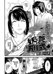 [Hiyoshi Hana] Youma to Tsuya no Houteishiki (COMIC X-EROS＃17) [Chinese] - page 2