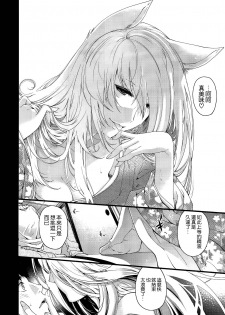 [Hiyoshi Hana] Youma to Tsuya no Houteishiki (COMIC X-EROS＃17) [Chinese] - page 15