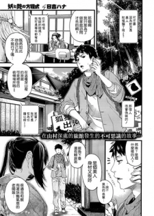 [Hiyoshi Hana] Youma to Tsuya no Houteishiki (COMIC X-EROS＃17) [Chinese]