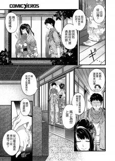 [Hiyoshi Hana] Youma to Tsuya no Houteishiki (COMIC X-EROS＃17) [Chinese] - page 3