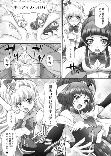(C90) [U.R.C (Momoya Show-Neko)] Yarareru Miracle (Mahou Tsukai Precure!) - page 10