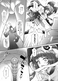 (C90) [U.R.C (Momoya Show-Neko)] Yarareru Miracle (Mahou Tsukai Precure!) - page 12