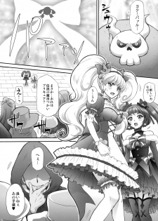 (C90) [U.R.C (Momoya Show-Neko)] Yarareru Miracle (Mahou Tsukai Precure!) - page 5