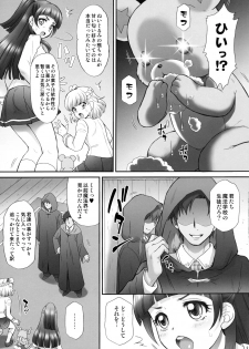 (C90) [U.R.C (Momoya Show-Neko)] Yarareru Miracle (Mahou Tsukai Precure!) - page 8