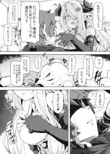 (C89) [Arysuivery (Ayakase Chiyoko, Ayakase Riberi)] Danchou-chan Danchou-chan (Granblue Fantasy) - page 9