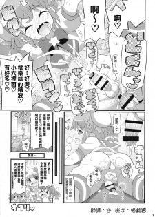 (C87) [Etoile Zamurai (Yuuno)] Suki Suki♡ Leona-kun (PriPara) [Chinese] [瑞树汉化组] - page 7