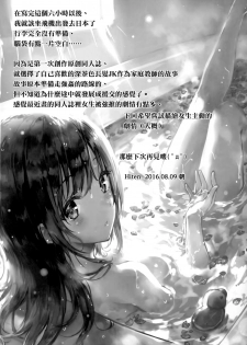 (C90) [HitenKei (Hiten)] M.A.N.A [Chinese] [無邪気漢化組] - page 21