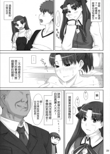 (C88) [MTSP (Jin)] Tohsaka-ke no Kakei Jijou 2 (Tosaka-ke no Kakei Jijou Soushuuhen 1) (Fate/stay night) [Chinese] [yang個人漢化] - page 5