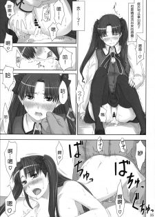 (C88) [MTSP (Jin)] Tohsaka-ke no Kakei Jijou 2 (Tosaka-ke no Kakei Jijou Soushuuhen 1) (Fate/stay night) [Chinese] [yang個人漢化] - page 11