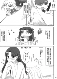 (C88) [MTSP (Jin)] Tohsaka-ke no Kakei Jijou 2 (Tosaka-ke no Kakei Jijou Soushuuhen 1) (Fate/stay night) [Chinese] [yang個人漢化] - page 3