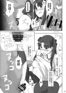 (C88) [MTSP (Jin)] Tohsaka-ke no Kakei Jijou 2 (Tosaka-ke no Kakei Jijou Soushuuhen 1) (Fate/stay night) [Chinese] [yang個人漢化] - page 7