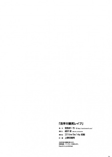 (C90) [Sorairo March (Narusawa Sora)] Kotegawa Kabejiri Rape (To LOVE-Ru) - page 21