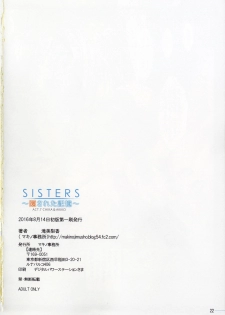 (C90) [Makino Jimusho (Taki Minashika)] SISTERS ~Kakusareta Kioku~ ACT.7 CHIKA&AKIKO (SISTERS -Natsu no Saigo no Hi-) - page 20