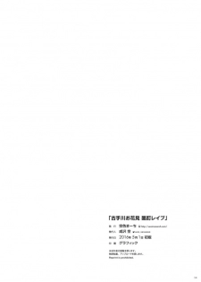 (COMIC1☆10) [Sorairo March (Narusawa Sora)] Kotegawa Ohanami Meitei Rape (To LOVE-Ru) - page 14