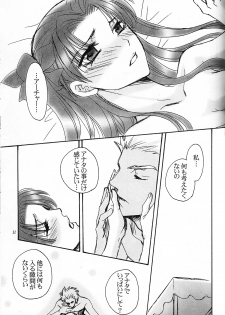 (CR36) [Teikokudou (Asakura Karen)] Yume de, Yume nara. (Fate/stay night) - page 8