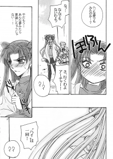 (CR36) [Teikokudou (Asakura Karen)] Yume de, Yume nara. (Fate/stay night) - page 14