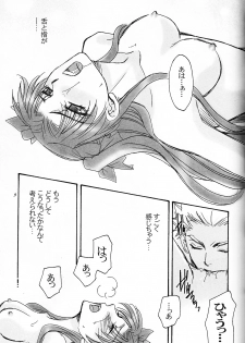 (CR36) [Teikokudou (Asakura Karen)] Yume de, Yume nara. (Fate/stay night) - page 6