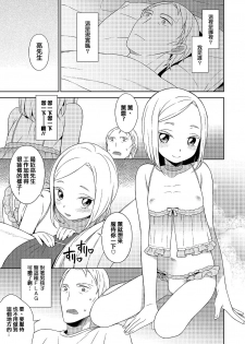 [MTNO] Otokonoko no ie (Otokonoko HEAVEN Vol. 25) [Chinese] [夜願漢化] [Digital] - page 3