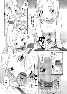 [MTNO] Otokonoko no ie (Otokonoko HEAVEN Vol. 25) [Chinese] [夜願漢化] [Digital] - page 4